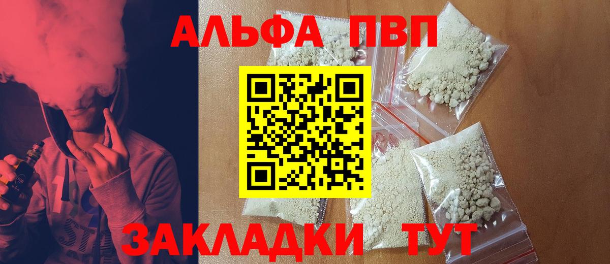 A PVP крисы CK  A PVP Соль  A PVP  Вход с VPN  Красногорск 