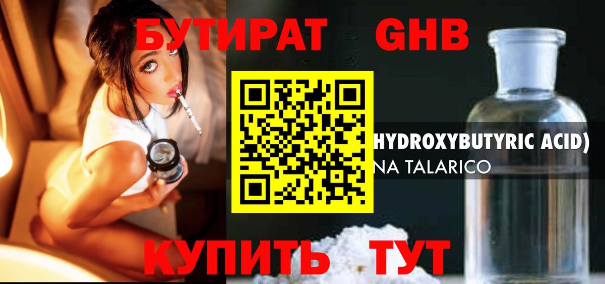 Бутират BDO 33% Красногорск
