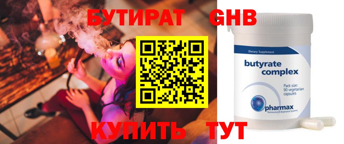 БУТИРАТ Butirat  БУТИРАТ  Красногорск  Вход с VPN 