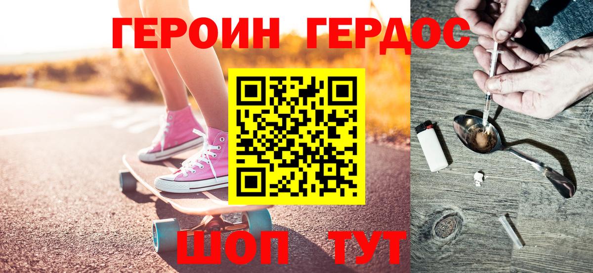 ГЕРОИН  Героин Heroin  Вход с VPN  Красногорск 