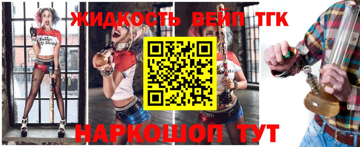 ТГК вейп с тгк Красногорск